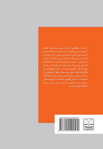 تحلیل فقهی تاثیر تمکین در حق حبس زوجه